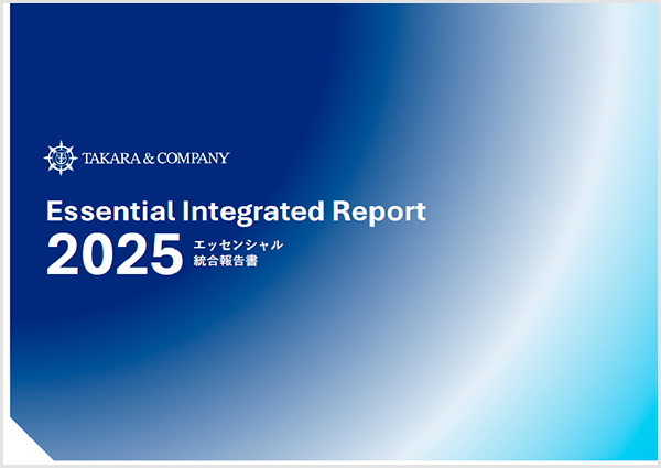 「エッセンシャル統合報告書」サンプルサムネイル